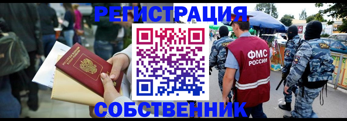 временная регистрация в Салехарде