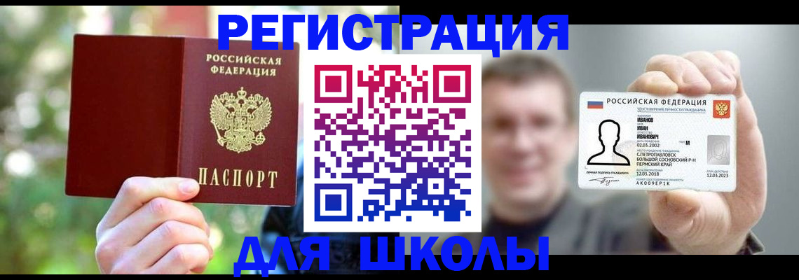 прописка ребенка в Салехарде