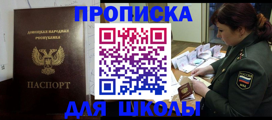 временная регистрация для школы в Салехарде