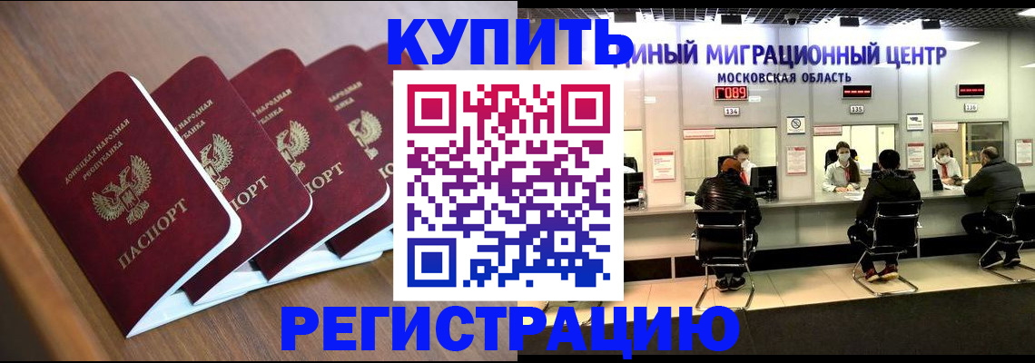 купить прописку в Салехарде