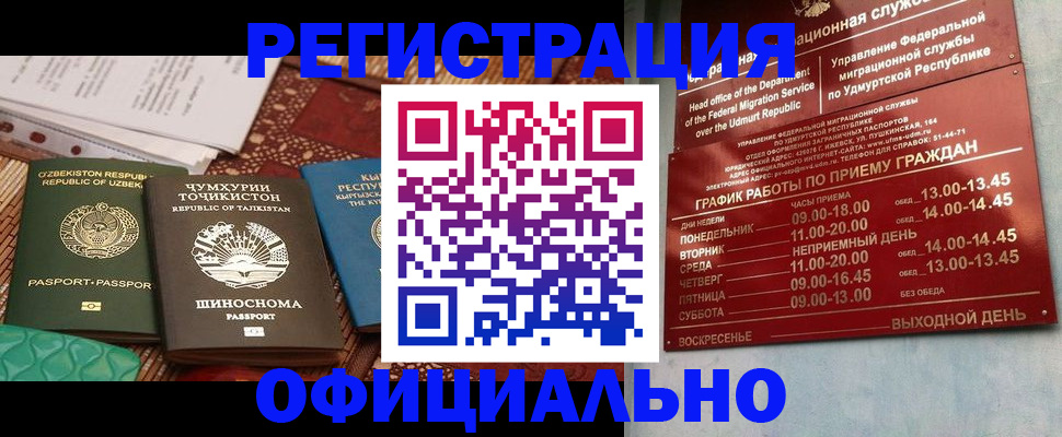 прописка в Салехарде